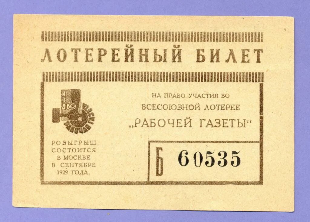 Лотерейные билеты рахмат. Лотерейный билет. Лотерейные билетики. Лотерейный билет картинка. Лотерейный билет вектор.