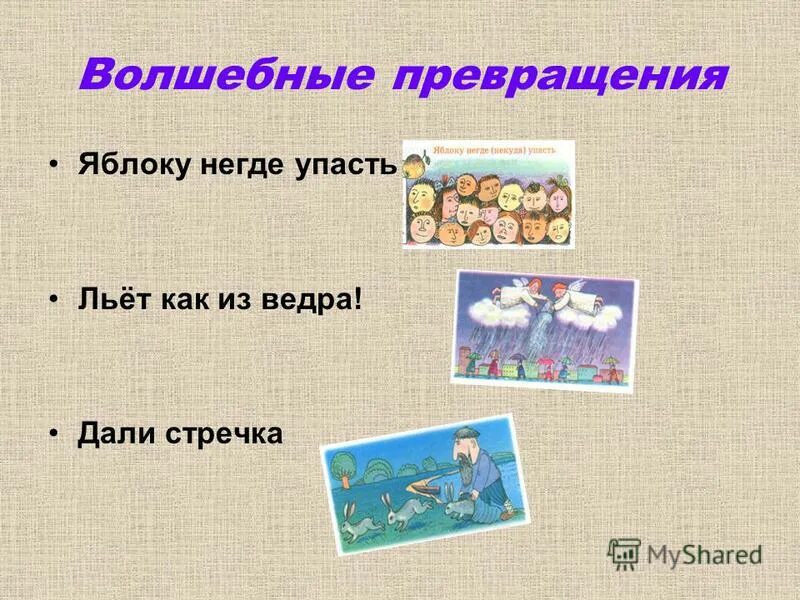 А зрители дали стречка. Дать стречка значение. Дать стречка. Дать стречка. Дать стречка значение.