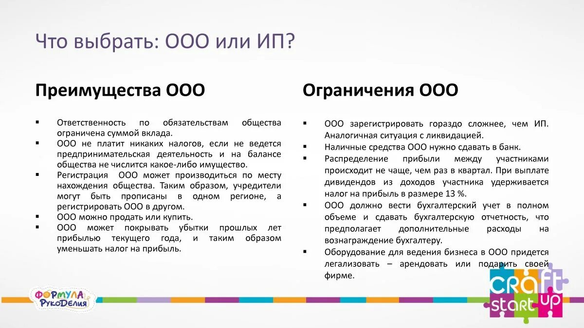 Чем ограничено ооо. ООО ограничения. Ограничения в деятельности ООО. Ограничение деятельности ИП И ООО. Сравнение ИП И ООО.