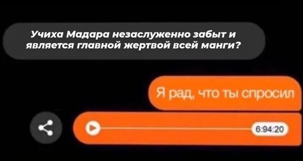 Рад что ты спросил Мем. Мем рад что ты спросил с голосовым сообщением. Мем про голосовые сообщения. Мемы про голосовые сообщения.