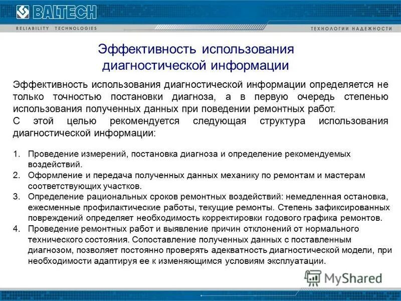 Варианты предоставления диагностической информации. Варианты предоставления диагностической информации. Основа клинического мышления врача. Диагностическое сообщение. Методы получения диагностической информации.