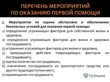 Угрожающие факторы для собственной жизни