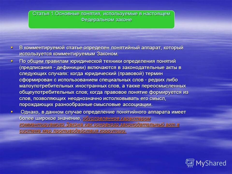 костюм 11ст-014-016, 44. относительно-определенная санкция статьи. проверка орфографии в ворде. ключевые слова что такое ключевые слова. в статье можно узнать.