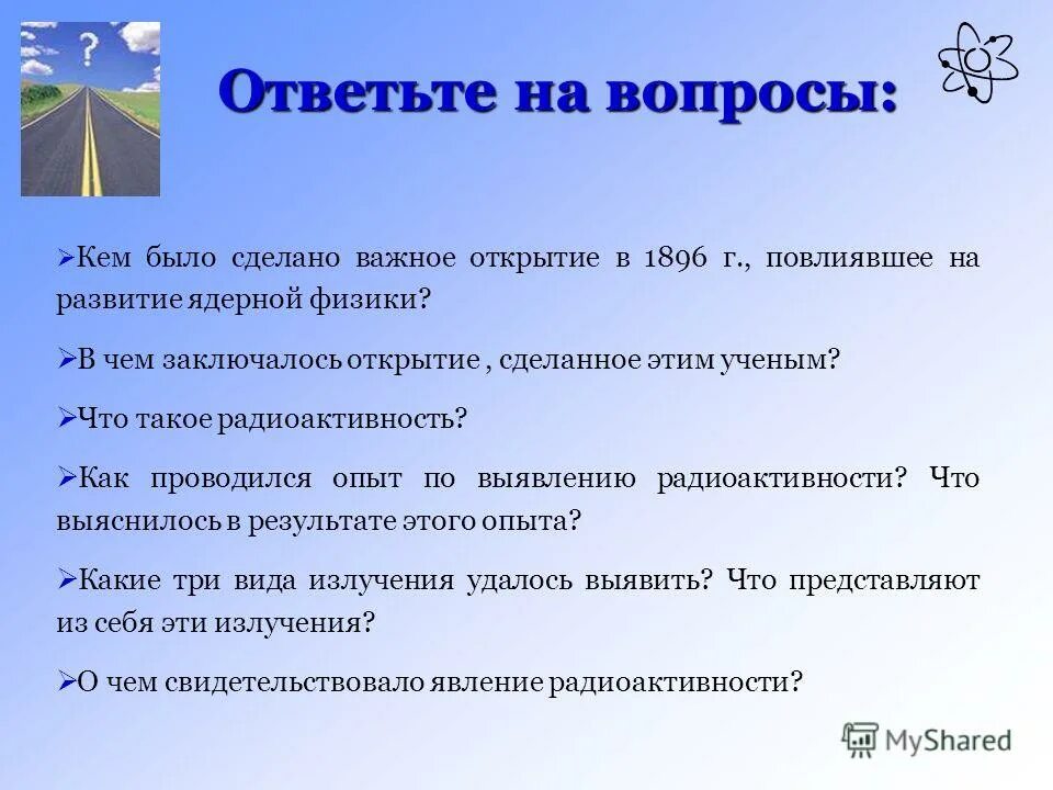 явление радиоактивности открытое беккерелем. о чем свидетельствовало явление радиоактивности. о чем свидетельствовало явление радиоактивности. о чем свидетельствовало явление радиоактивности. явление радиоактивности открытое беккерелем свидетельствует.