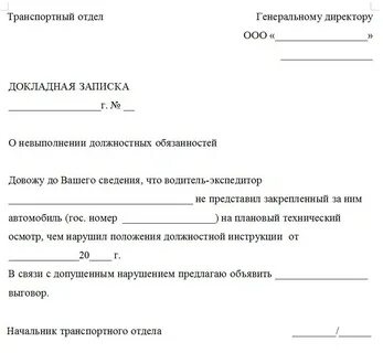 Образцы служебных записок на возложение обязанностей