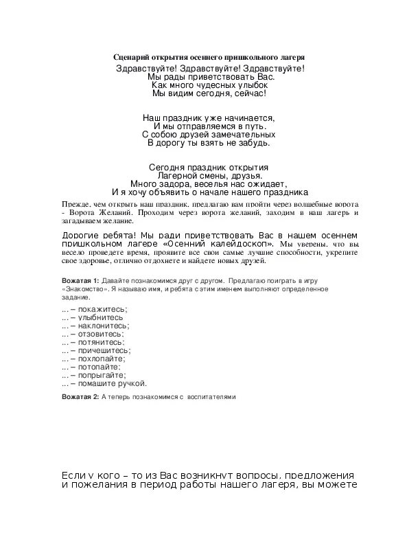 Сценка на открытие лагеря. Сценка в лагерь. Сценарий открытия пришкольного лагеря.