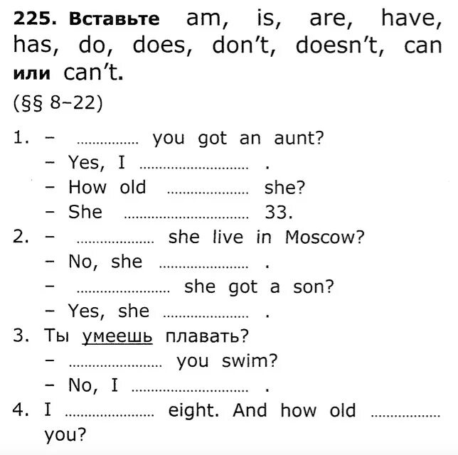 Вставьте am is isn t