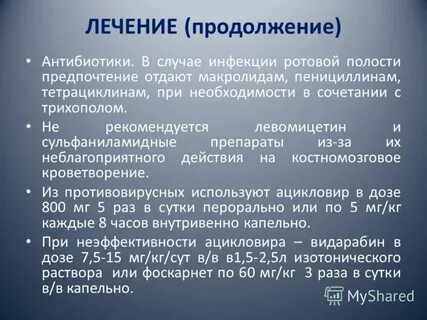 Антибиотики при воспалении полости рта
