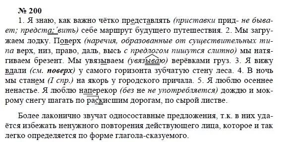 Русский 8 класс номер 200. Практика по русскому языку 8 класс. Учебник по русскому языку 8 класс Пичугов. Упражнение 200 по русскому языку 8 класс. Решебник по русскому языку 8 класс.