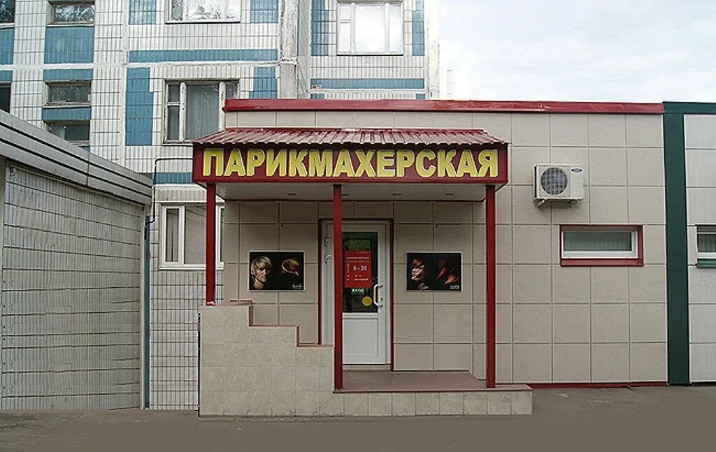 Парикмахерская железнодорожный саввино. Парикмахерская железнодорожный саввино. Салон julia дыбенко. Название парикмахерской. Салон парикмахерская вывеска.