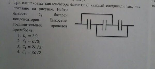 Емкость батареи конденсаторов. Найти емкость батареи конденсаторов. Вычислить емкость батареи конденсаторов. Вычислить ёмкость системы конденсаторов. Определите емкость батареи конденсаторов изображенной