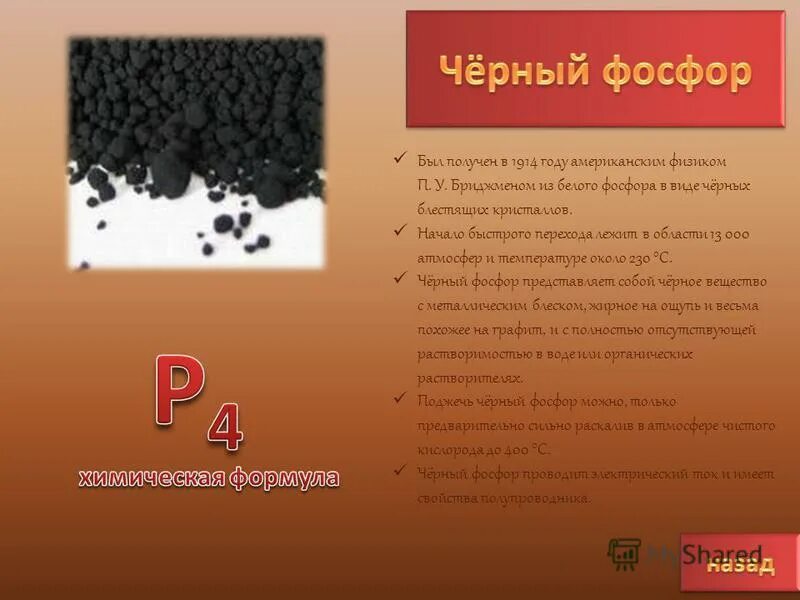 30 15 фосфор. Черный фосфор. Хранение черного фосфора. Красный и черный фосфор формулы. Белый красный черный фосфор.