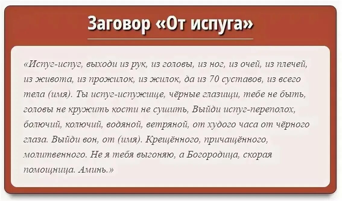 Как снять испуг у ребенка маме