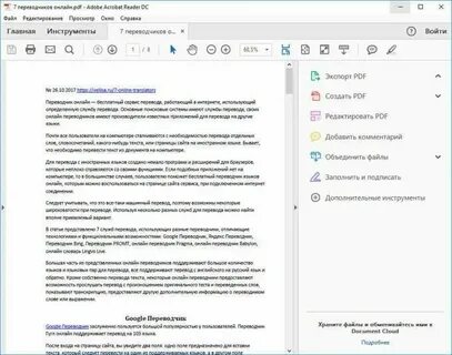Перевести из текстового документа в пдф