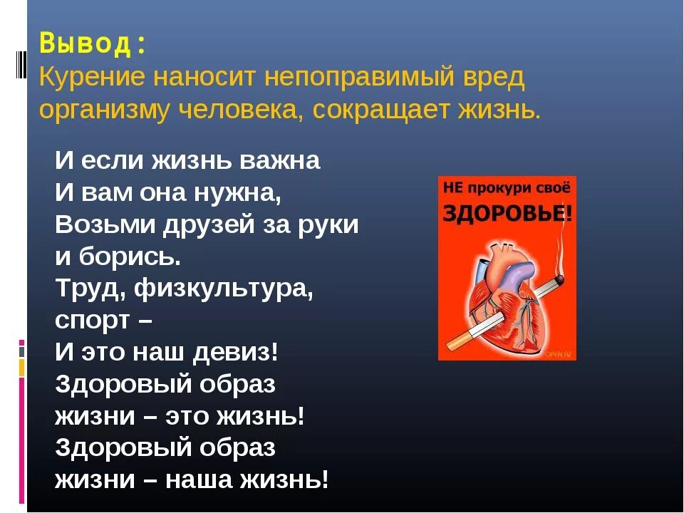 5 курить можно. Курить вредно для здоровья. Курить здоровью вредить. Презентация по курению.