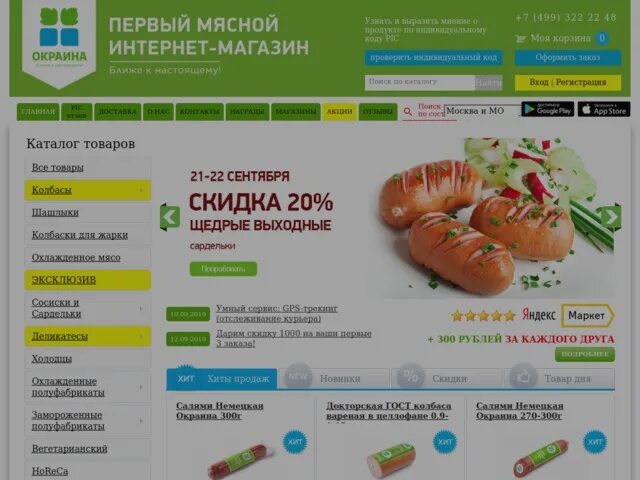 Магазин окраина Ногинск. Okraina ru интернет магазин. Окраина интернет магазин. Shop okraina ru интернет магазин.