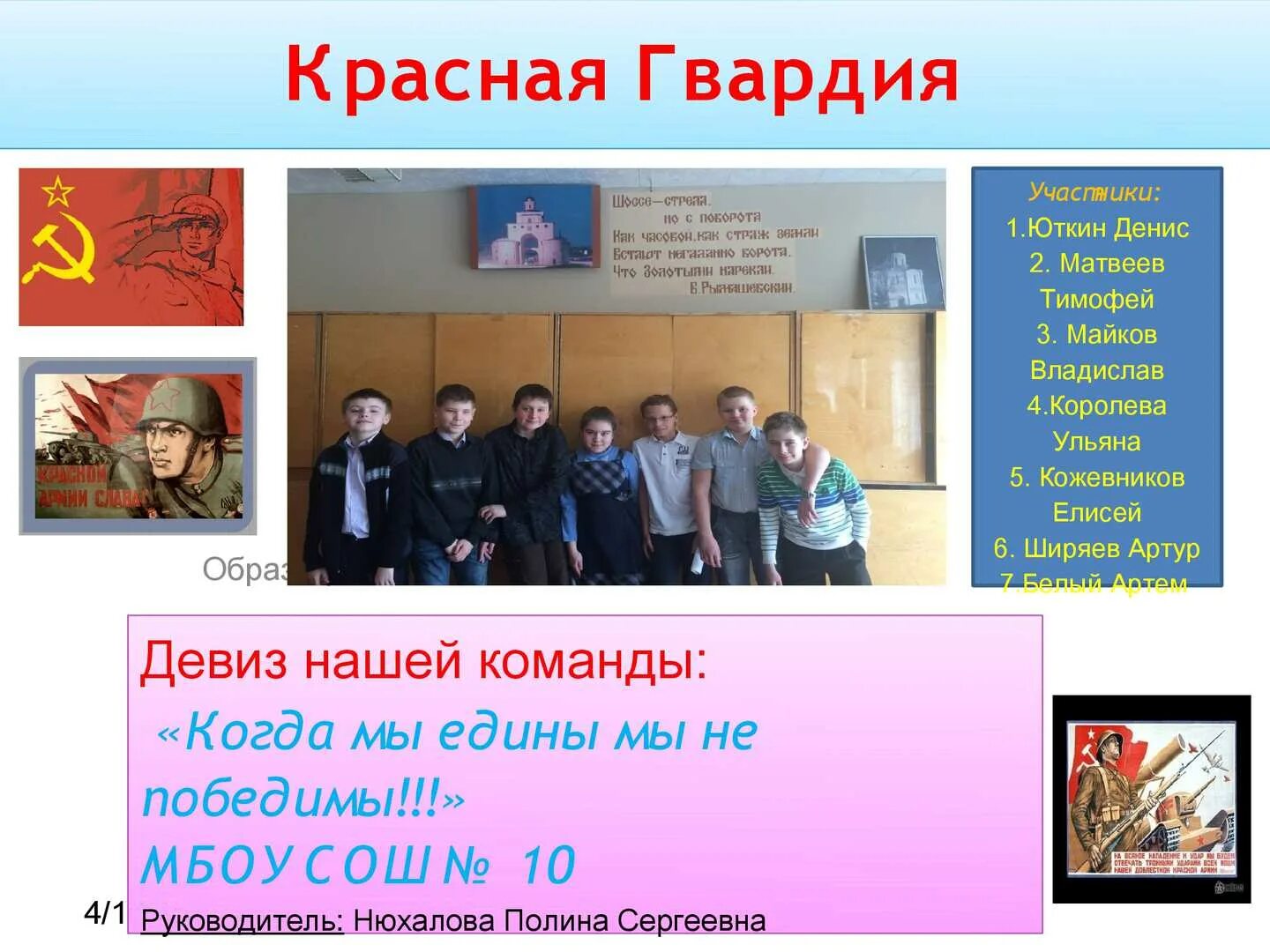 название команды для юристов. патриотическое название и девиз. название детского патриотического клуба. патриотические названия команд. девизы для команд.