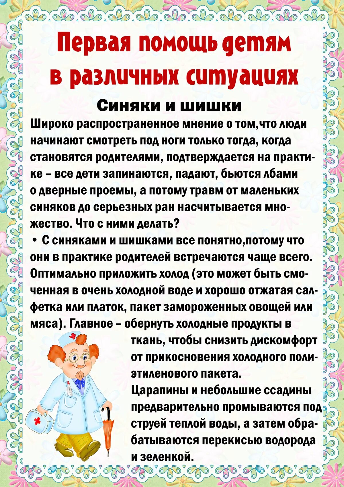 оказание первой помощи в доу. плакат оказание первой медицинской помощи для детей. юлия пролыгина школа первой помощи. оказание первой медицинской помощи для детей. памятка оказание первой помощи.