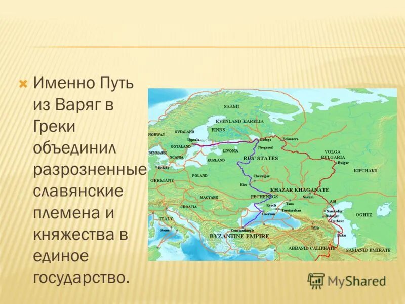 Из варяг в греки волхов. Путь из варяг в греки волоком на карте. важнейшие торговые пути из варяг в греки древний руси.