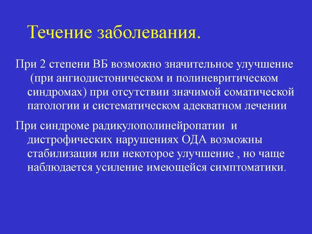 В течении болезни наметились улучшения. Полиневритический синдром. Варианты течения болезни. Полиневритический Тип заболевания. Симптомы полиневритического синдром.