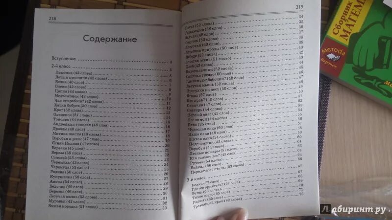 Книга великий хранитель огэ. Сборник изложений. Сборник текстов для изложений 2-4 класс. Сборник текстов изложений 2-4 класс голубь. Сборник изложений для второго класса.