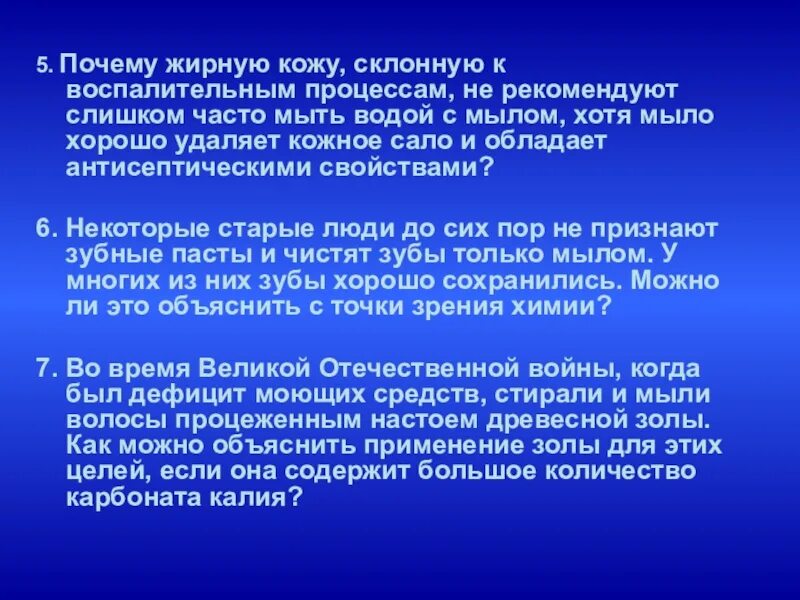 Почему толстой вода. Почему жирную кожу склонную к воспалительным. Почему жирную кожу склонную к воспалительным процессам не. Частое подсушивание жирной кожи презентация. Мыло с точки зрения химии.