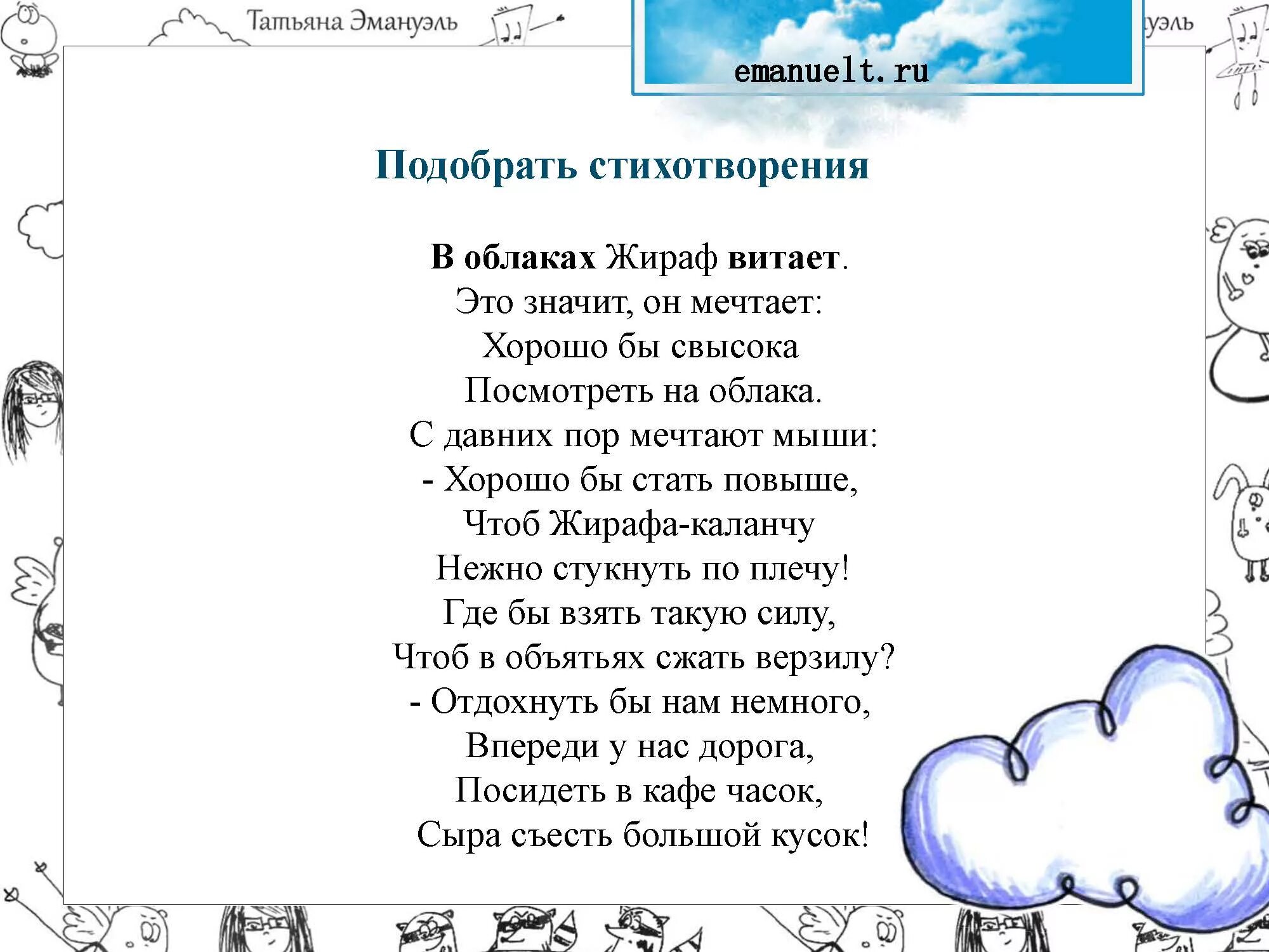 Текст облака наступают. Стихи про облака. Детские стихи про облака. Стихотворение про облачко. Облако из стихов.