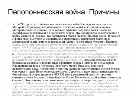 Причины ход итоги история 5 класс