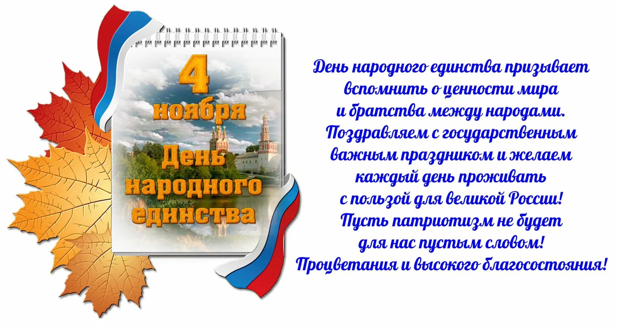 Восьмое ноября какой праздник. Работы ко дню народного единства. день народного единства график работы. праздники в ноябре 3 ноября. день народного единства день народного единства картинка чуваш.