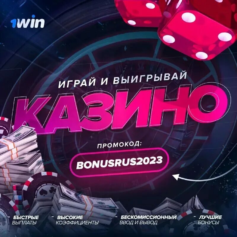 1win casino промокоды 2023