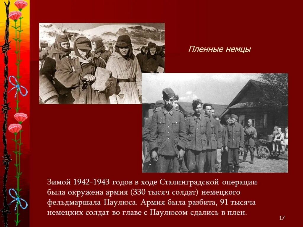 ВОВ презентация. Презентация ВОВ И Великая победа 4 класс. Окружающий мир ВОВ И Великая победа 4 класс. Проект по окружающему миру 4 класс ВОВ И Великая победа.