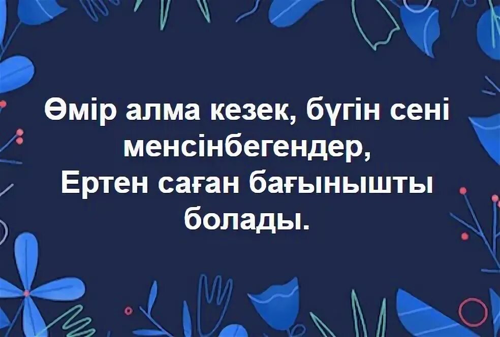 Омир омир омир деген