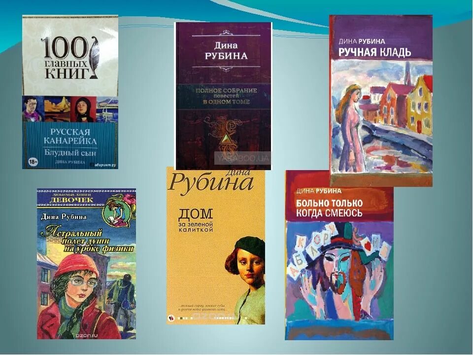 Рубина новая книга. Произведения Дины Рубиной список.