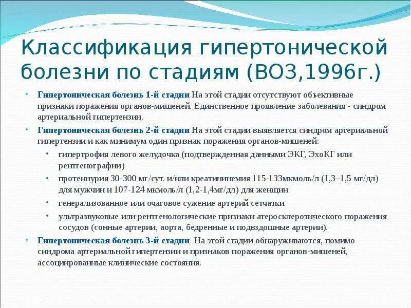 Гипертонический болезнь 2 стадии степень аг. Гипертензивная болезнь II-III стадии;. Клиника первой стадии гипертонической болезни. Гипертония болезнь 2 степени. Гипертоническая болезнь 2 стадии.