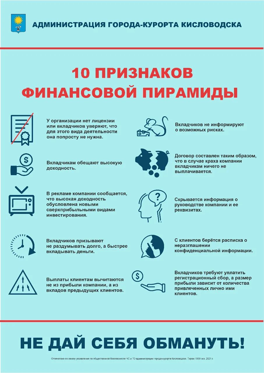 5 признаков финансовой пирамиды. Признаки финансовой пирамиды. Признаки финансовой пирамиды являются. Признаки организации как финансовой пирамиды:. Виды и признаки финансовых пирамид.