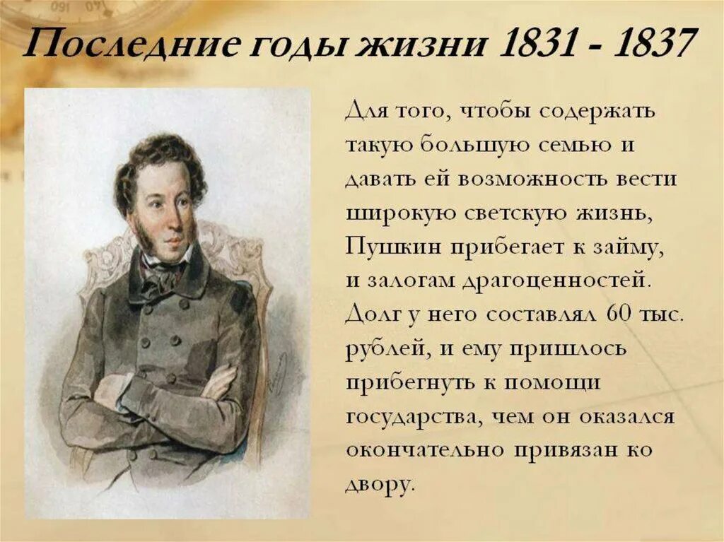 Пушкин жизненной и творческой. Жизнь Пушкина. Пушкин.жизнь и творчество. Биография о жизни Пушкина. Пушкин годы жизни.