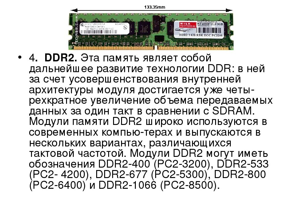 На что влияет память ноутбука. Распиновка ОЗУ ddr2. Маркировка оперативной памяти ddr3. Расшифровка маркировки ОЗУ ddr3. Оперативная память для ноутбука ddr3 обозначение.