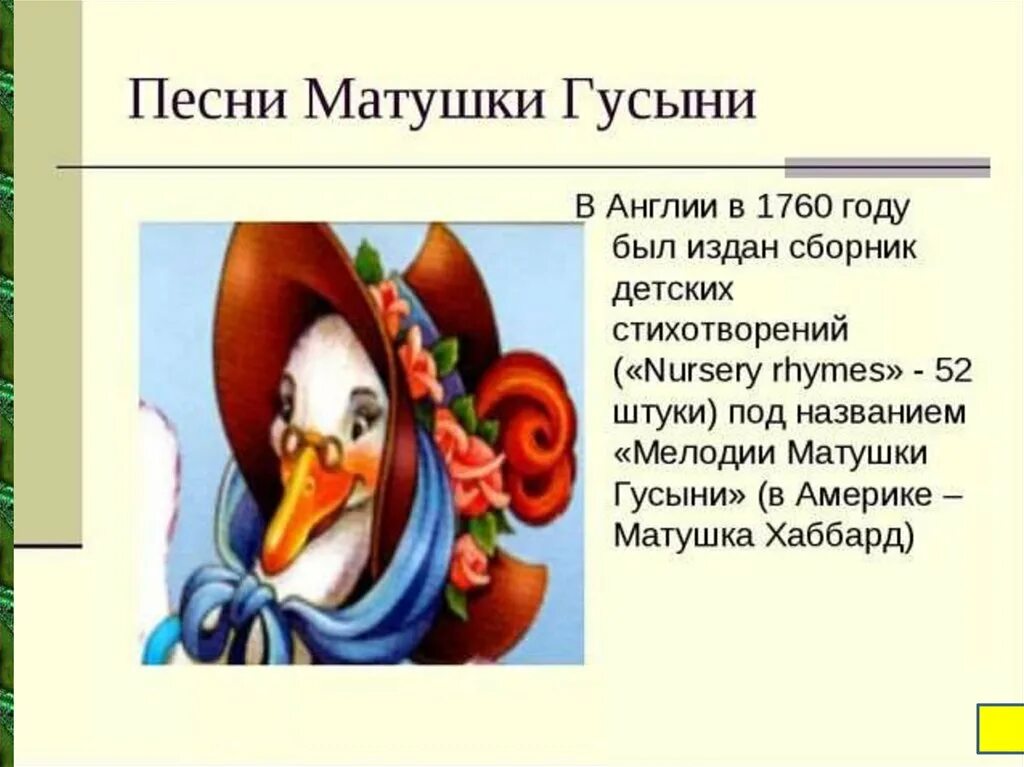 Матушка на английском. Рифмы матушки Гусыни английские народные песенки. Рифмы матушки Гусыни 1 класс литературное чтение. Рифмы матушки Гусыни 1 класс Маршак. Рифмы матушки Гусыни книга.