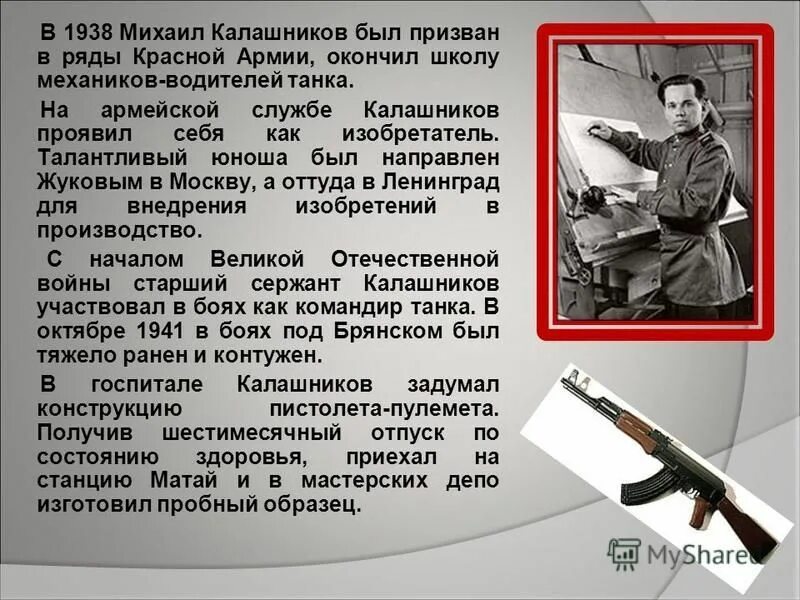 сколько лет калашникову