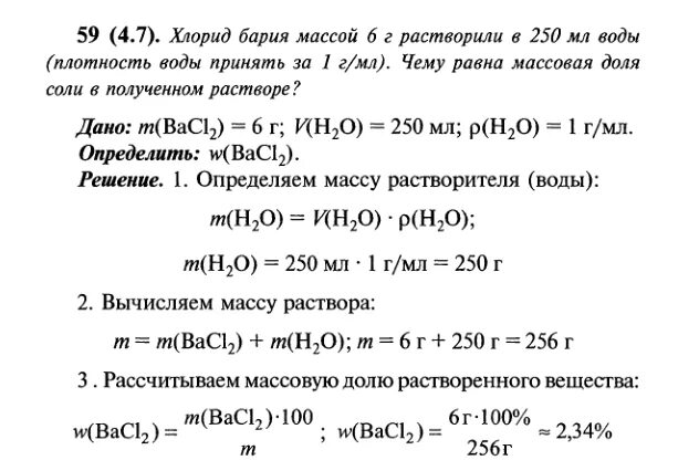 При растворении бария в воде. Раствор хлорида бария. Растворение хлорида бария в воде. Хлорид бария строение.