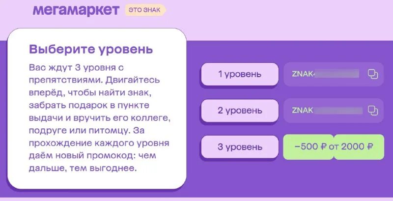 Актуальные промокоды мегамаркет. Промокоды мегамаркет телеграмм. Таблица промокодов мегамаркет. Новый промокод мегамаркет.