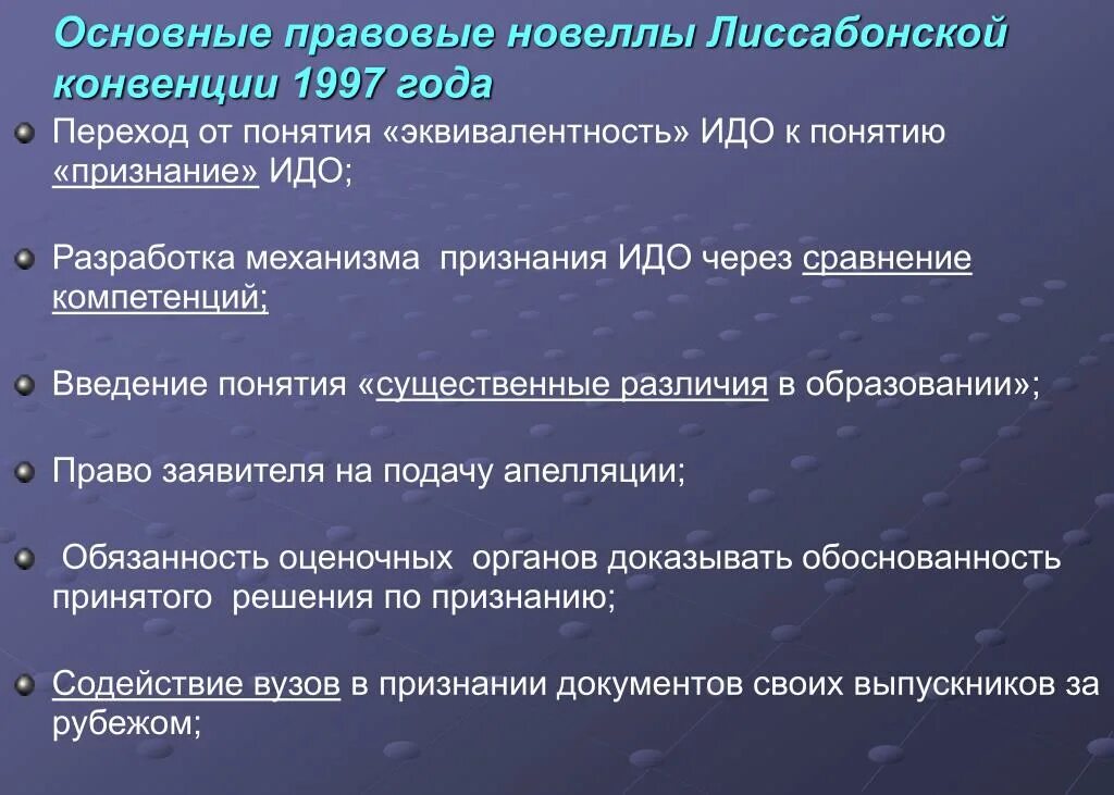 Признание документов об образовании. Законодательная новелла это пример. Новеллы это юридический.