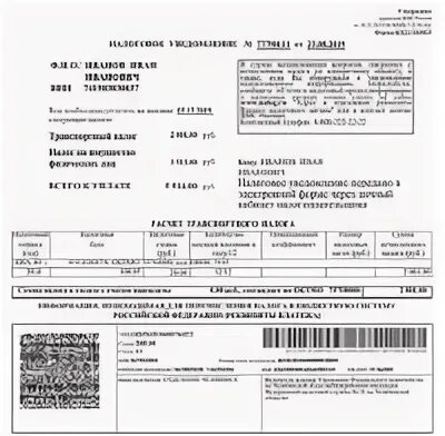 Налоговое уведомление в январе 2024
