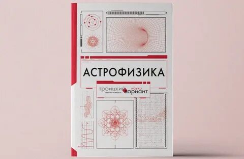 Про астрофизику