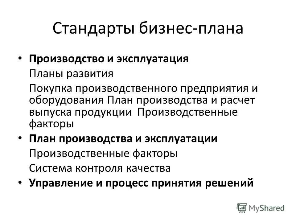 промышленная эксплуатация определение