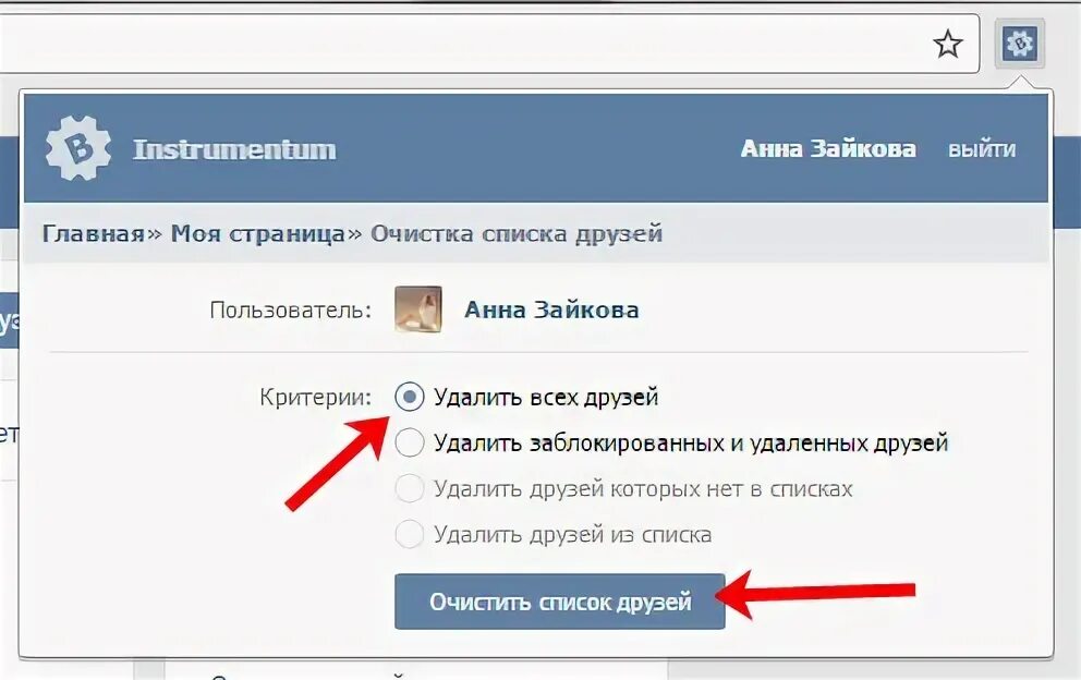 Можно ли сразу удалить несколько. Как удалить вконтакте друга. как быстро удалить друзей в вк. как удалить всех друзей из вк. как убрать из друзей в вк.