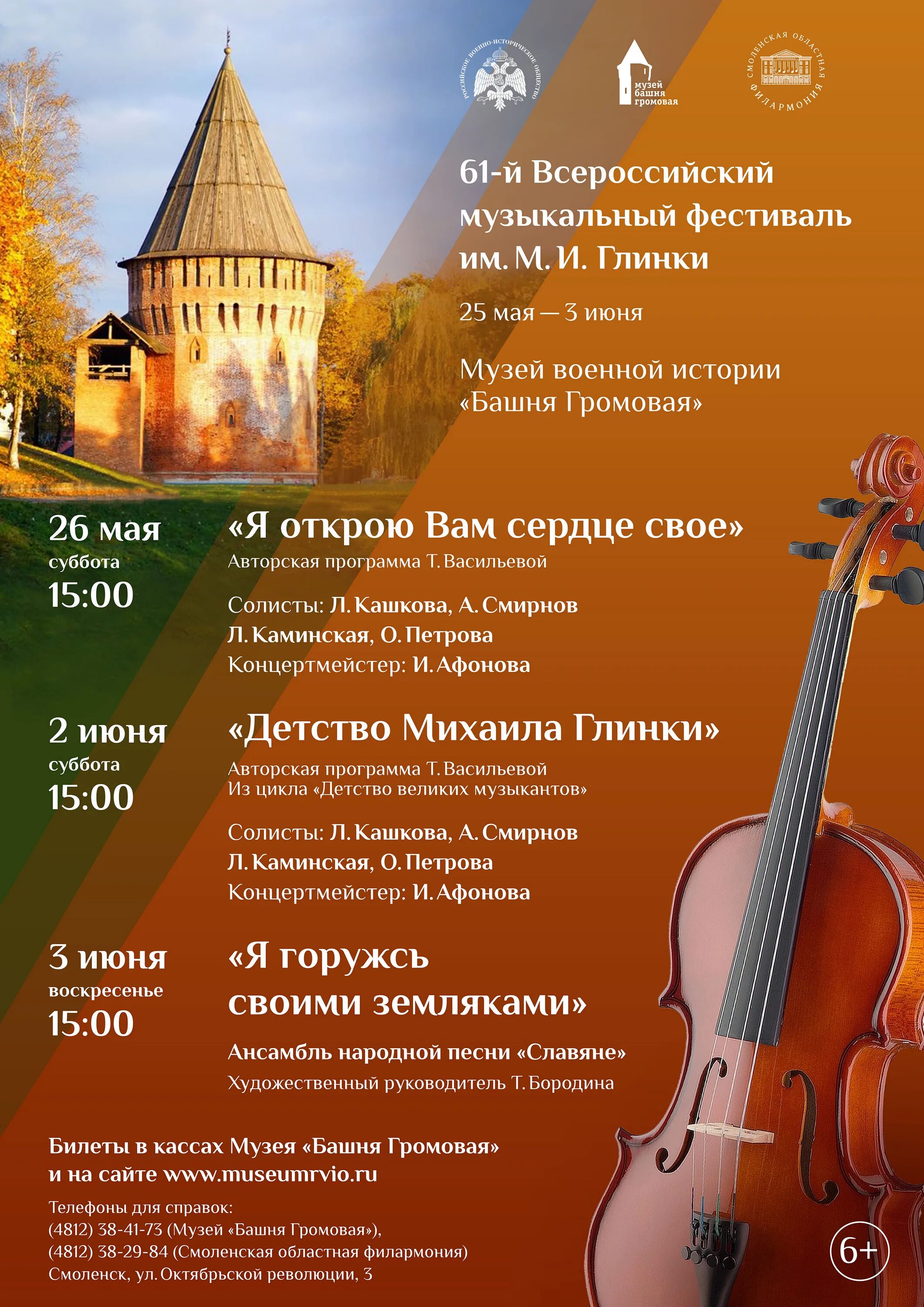 всероссийские музыкальные фестивали