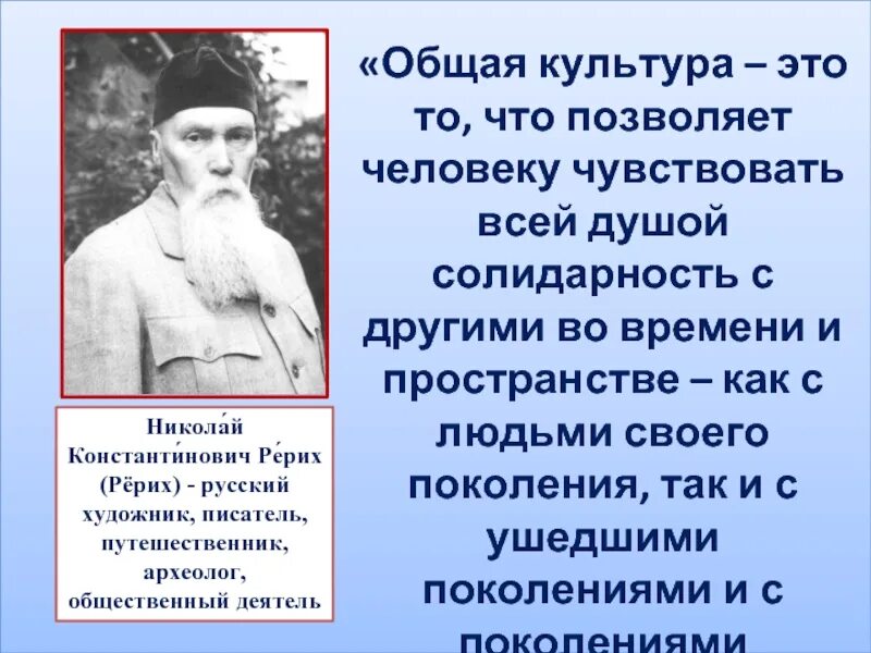 Право позволяет людям мирно культурно. Цитаты о культуре России. Цитаты о культуре человека. Рерих высказывания. Высказывание Рериха о культуре.