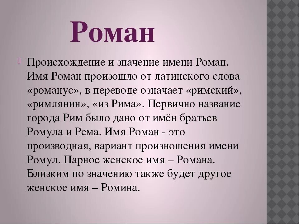 Романы национальность