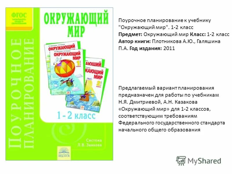 Поурочное планирование 1 класс. Поурочное планирование вариант 1. Поурочные планы учителя начальных классов. Поурочное планирование 2 класс математика. Поурочное планирование математика 6 класс.
